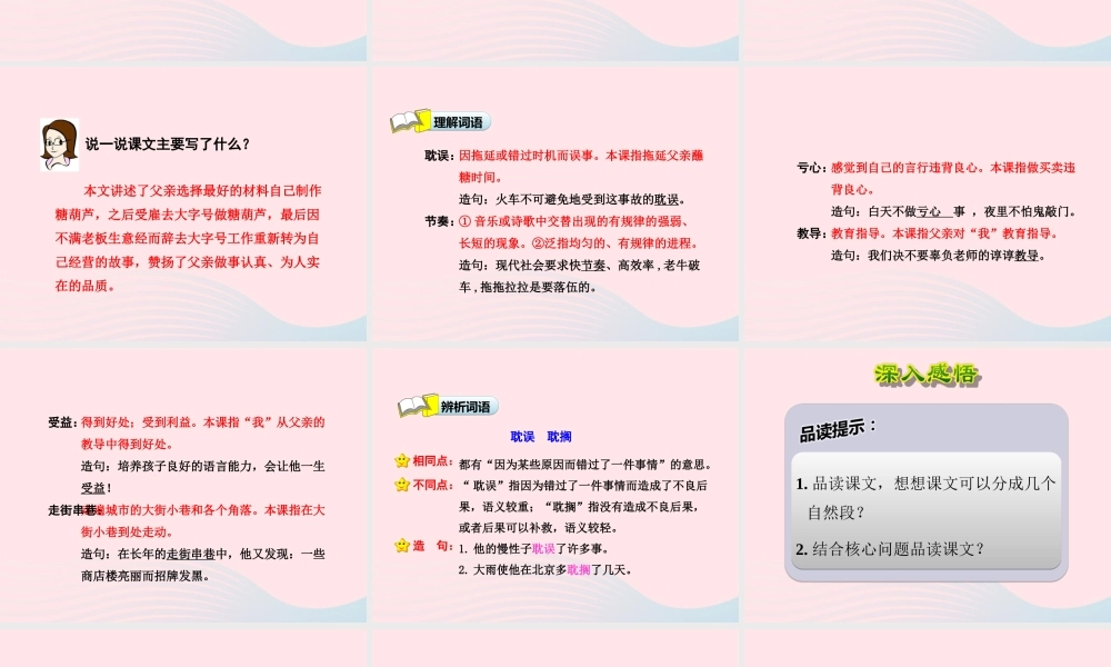 四年级语文下册 第二单元 6 万年牢课件2 新人教版-新人教版小学四年级下册语文课件