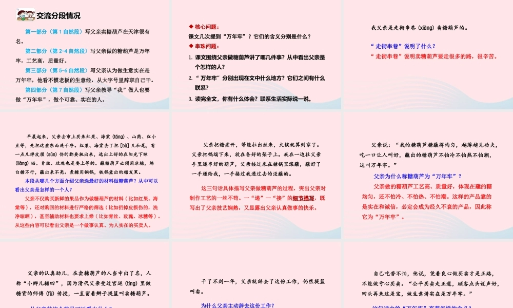 四年级语文下册 第二单元 6 万年牢课件2 新人教版-新人教版小学四年级下册语文课件