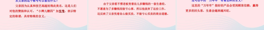 四年级语文下册 第二单元 6 万年牢课件2 新人教版-新人教版小学四年级下册语文课件