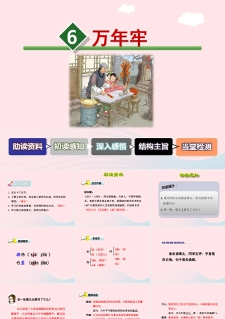 四年级语文下册 第二单元 6 万年牢课件2 新人教版-新人教版小学四年级下册语文课件