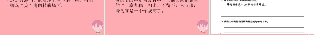 四年级语文上册 第三单元 “空中霸王”的克星课件2 西师大版-西师大版小学四年级上册语文课件