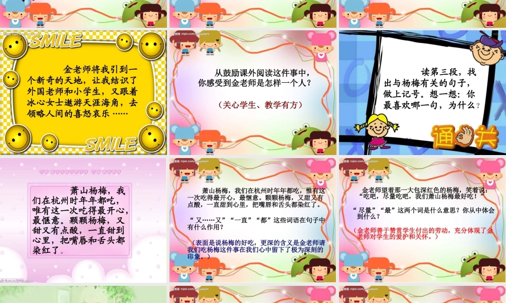 四年级语文下册 第5单元 18《萧山杨梅》课件1 语文S版-语文S版小学四年级下册语文课件