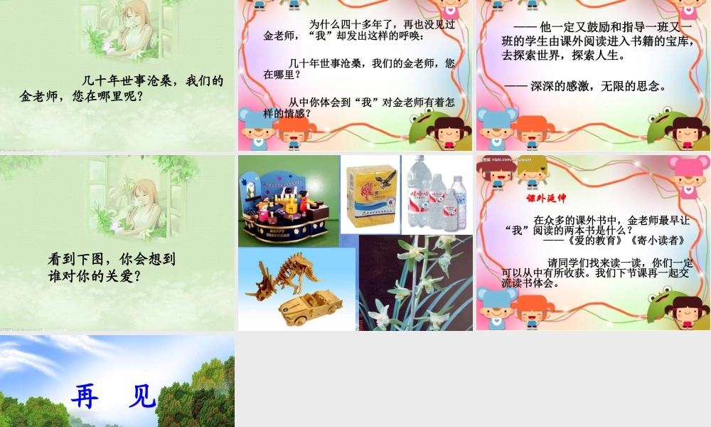 四年级语文下册 第5单元 18《萧山杨梅》课件1 语文S版-语文S版小学四年级下册语文课件