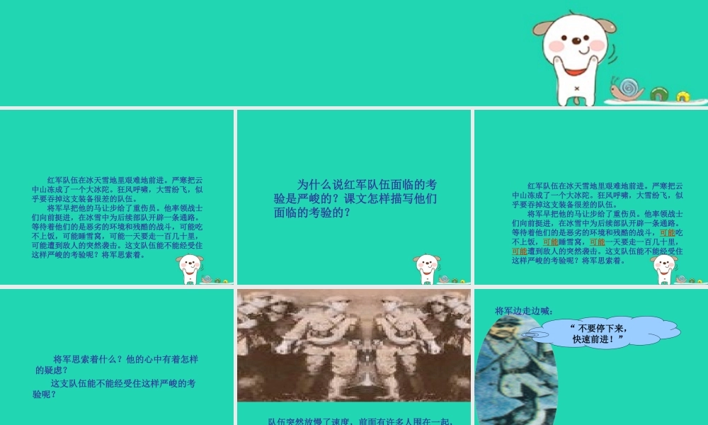 四年级语文上册《丰碑》课件3 教科版-教科版小学四年级上册语文课件