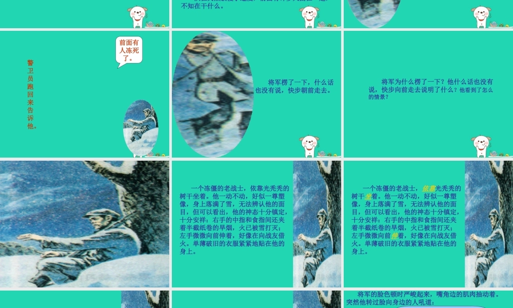 四年级语文上册《丰碑》课件3 教科版-教科版小学四年级上册语文课件