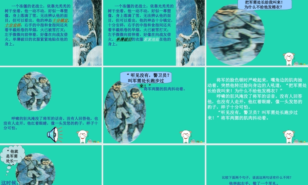 四年级语文上册《丰碑》课件3 教科版-教科版小学四年级上册语文课件