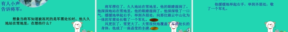 四年级语文上册《丰碑》课件3 教科版-教科版小学四年级上册语文课件