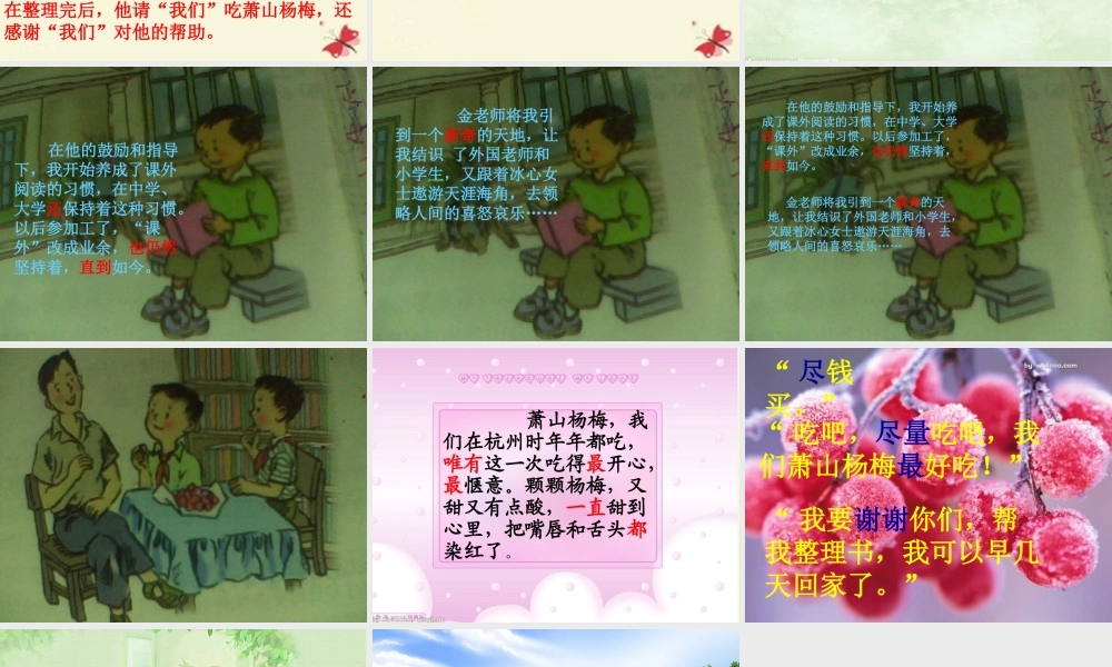 四年级语文下册 第5单元 18《萧山杨梅》课件2 语文S版-语文S版小学四年级下册语文课件