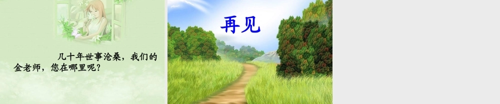 四年级语文下册 第5单元 18《萧山杨梅》课件2 语文S版-语文S版小学四年级下册语文课件