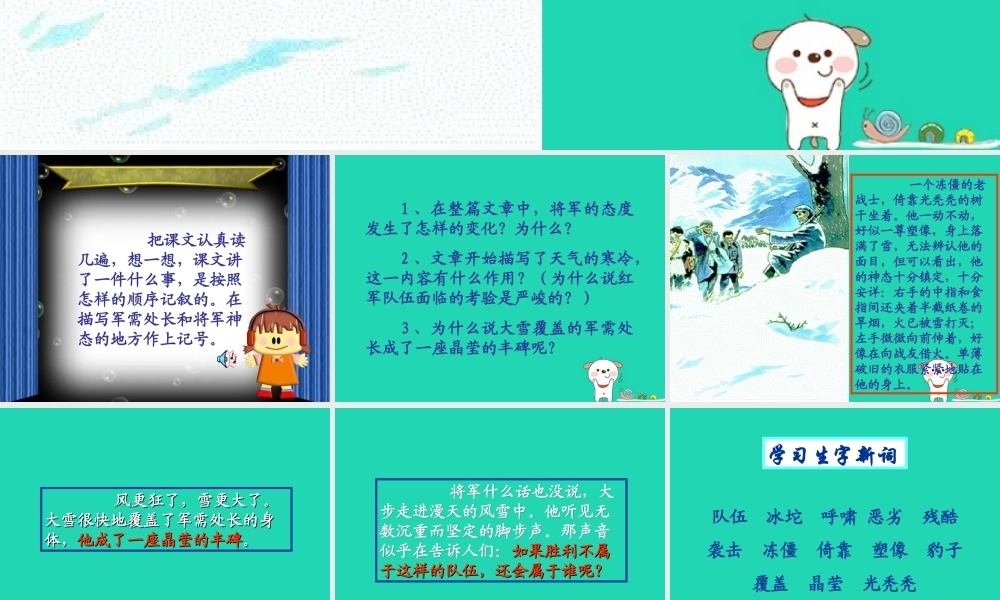 四年级语文上册《丰碑》课件4 教科版-教科版小学四年级上册语文课件