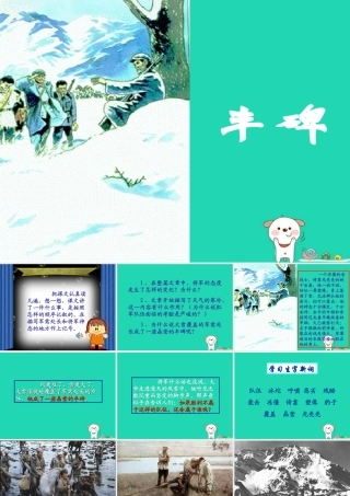 四年级语文上册《丰碑》课件4 教科版-教科版小学四年级上册语文课件