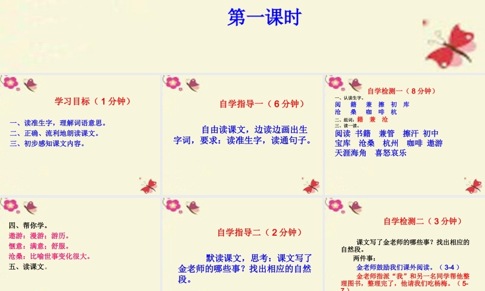 四年级语文下册 第5单元 18《萧山杨梅》课件3 语文S版-语文S版小学四年级下册语文课件