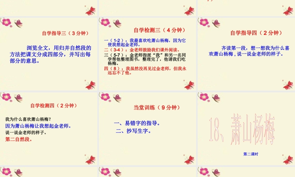 四年级语文下册 第5单元 18《萧山杨梅》课件3 语文S版-语文S版小学四年级下册语文课件