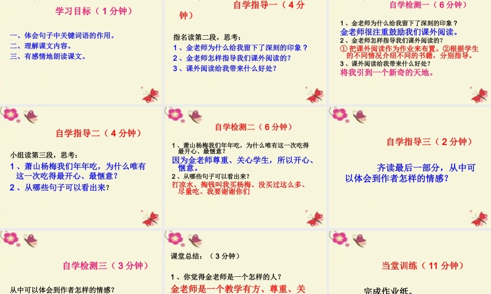 四年级语文下册 第5单元 18《萧山杨梅》课件3 语文S版-语文S版小学四年级下册语文课件