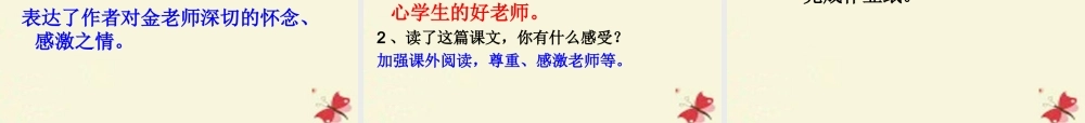 四年级语文下册 第5单元 18《萧山杨梅》课件3 语文S版-语文S版小学四年级下册语文课件