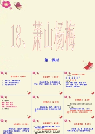 四年级语文下册 第5单元 18《萧山杨梅》课件3 语文S版-语文S版小学四年级下册语文课件