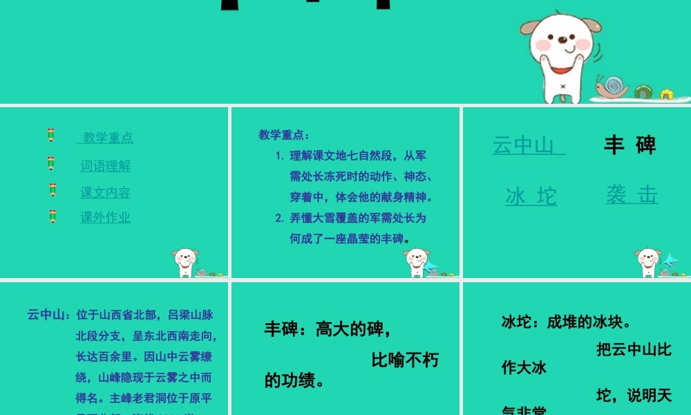 四年级语文上册《丰碑》课件5 教科版-教科版小学四年级上册语文课件