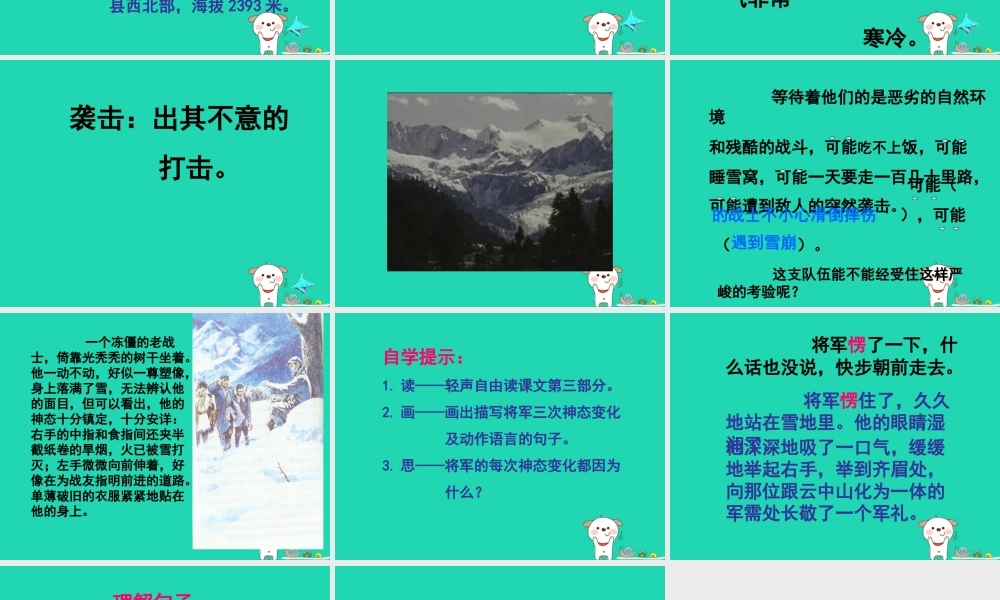 四年级语文上册《丰碑》课件5 教科版-教科版小学四年级上册语文课件