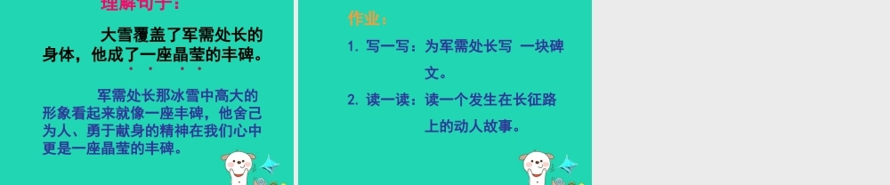 四年级语文上册《丰碑》课件5 教科版-教科版小学四年级上册语文课件