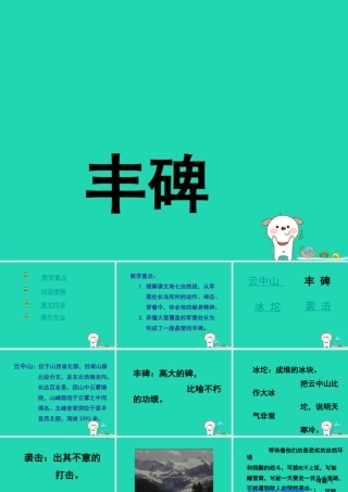 四年级语文上册《丰碑》课件5 教科版-教科版小学四年级上册语文课件