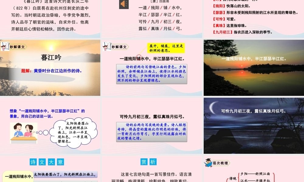 四年级语文上册 第三单元 9 古诗三首教学课件 新人教版-新人教版小学四年级上册语文课件