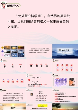 四年级语文上册 第三单元 9 古诗三首教学课件 新人教版-新人教版小学四年级上册语文课件