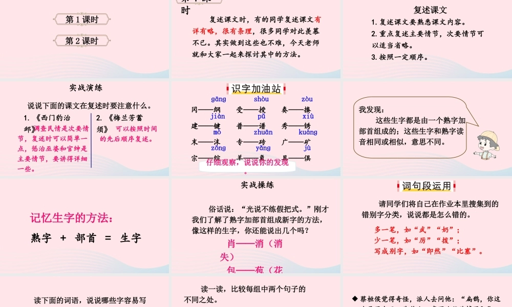 四年级语文上册 第八单元《语文园地八》课件 新人教版-新人教版小学四年级上册语文课件