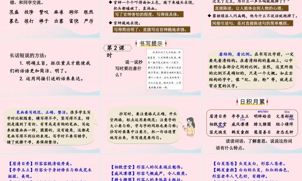 四年级语文上册 第八单元《语文园地八》课件 新人教版-新人教版小学四年级上册语文课件