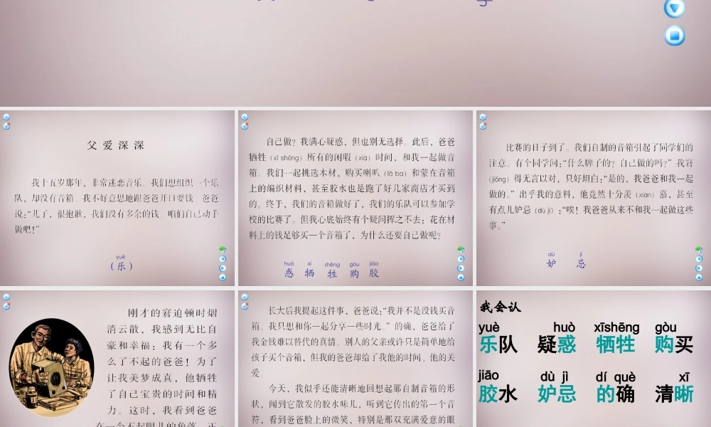 四年级语文上册《父爱深深》课件1 语文A版-语文A版小学四年级上册语文课件