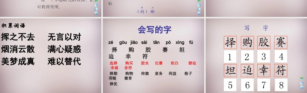 四年级语文上册《父爱深深》课件1 语文A版-语文A版小学四年级上册语文课件