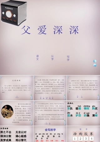 四年级语文上册《父爱深深》课件1 语文A版-语文A版小学四年级上册语文课件