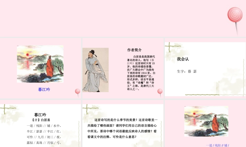 四年级语文上册 第三单元 9 古诗三首课件 新人教版-新人教版小学四年级上册语文课件