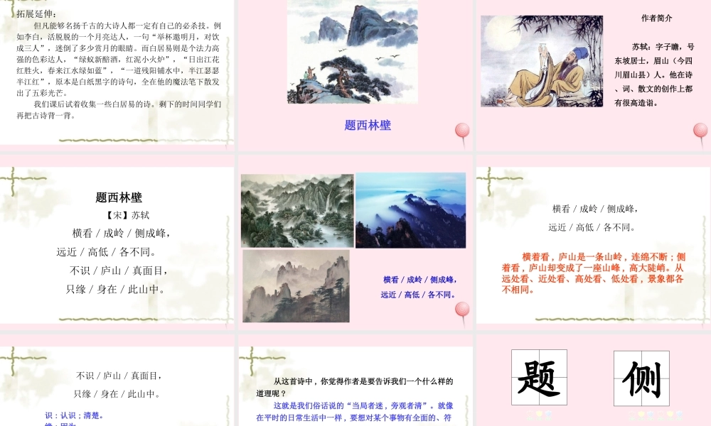 四年级语文上册 第三单元 9 古诗三首课件 新人教版-新人教版小学四年级上册语文课件