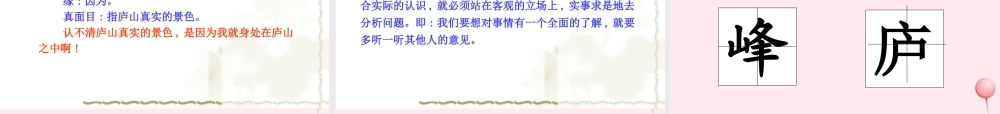 四年级语文上册 第三单元 9 古诗三首课件 新人教版-新人教版小学四年级上册语文课件