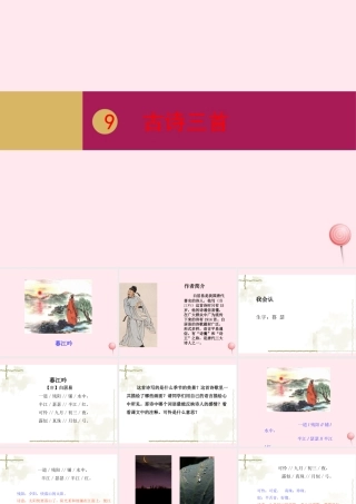 四年级语文上册 第三单元 9 古诗三首课件 新人教版-新人教版小学四年级上册语文课件