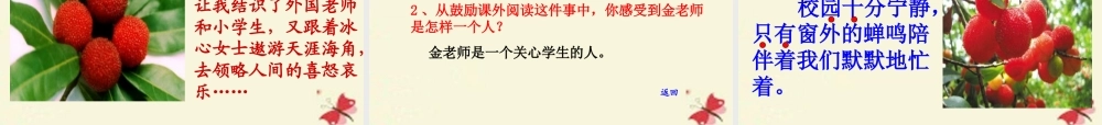 四年级语文下册 第5单元 18《萧山杨梅》课件5 语文S版-语文S版小学四年级下册语文课件