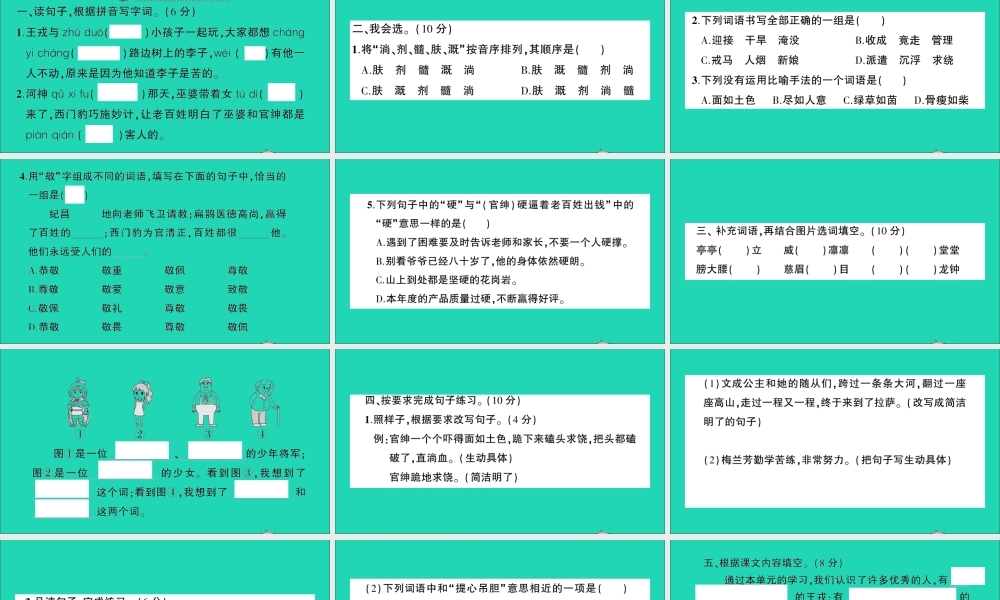 四年级语文上册 第八单元测试课件 新人教版-新人教版小学四年级上册语文课件