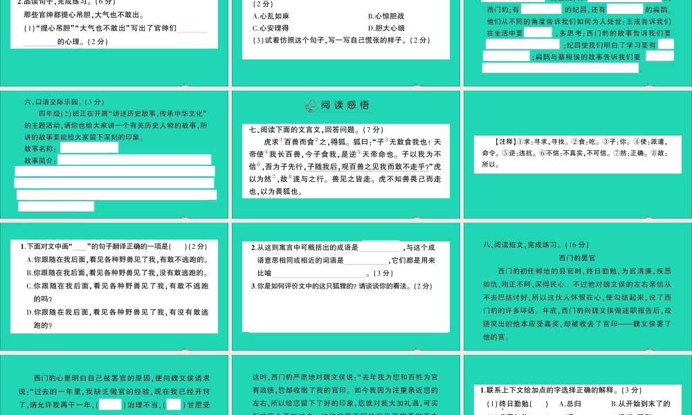 四年级语文上册 第八单元测试课件 新人教版-新人教版小学四年级上册语文课件