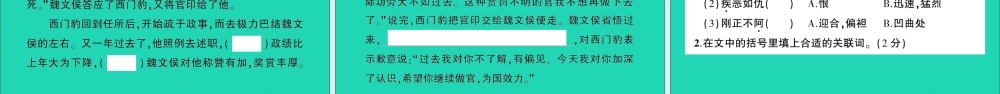 四年级语文上册 第八单元测试课件 新人教版-新人教版小学四年级上册语文课件