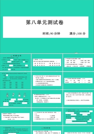 四年级语文上册 第八单元测试课件 新人教版-新人教版小学四年级上册语文课件