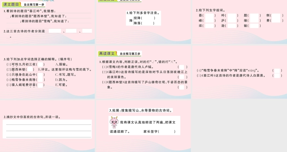 四年级语文上册 第三单元 9 古诗三首作业课件 新人教版-新人教版小学四年级上册语文课件