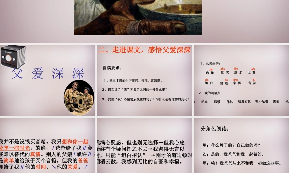四年级语文上册《父爱深深》课件2 语文A版-语文A版小学四年级上册语文课件