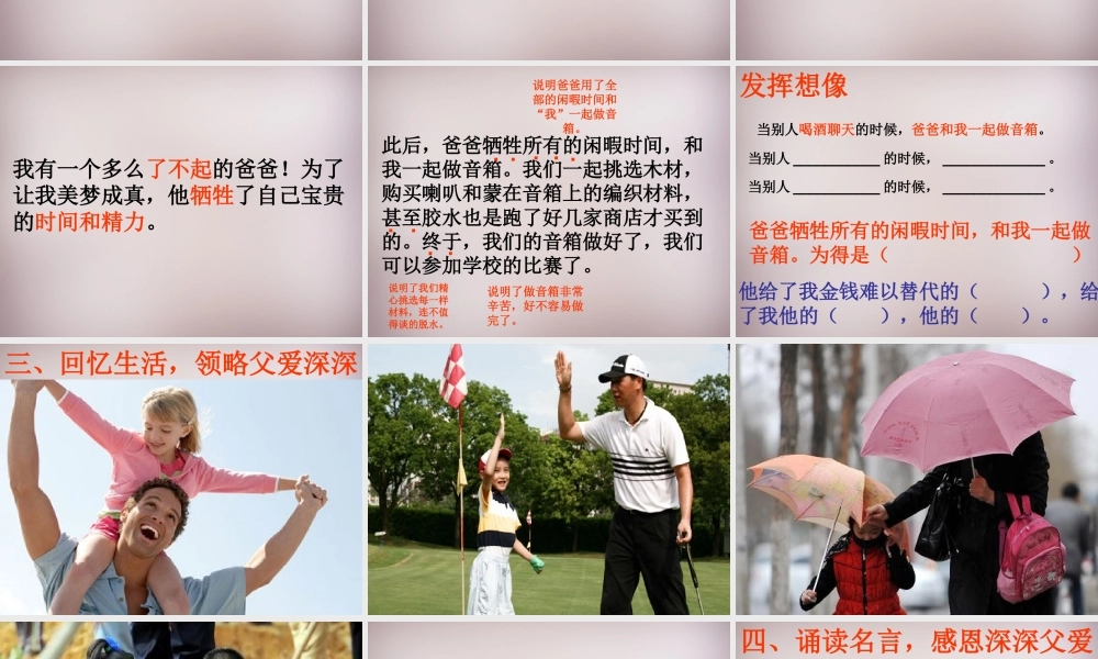 四年级语文上册《父爱深深》课件2 语文A版-语文A版小学四年级上册语文课件