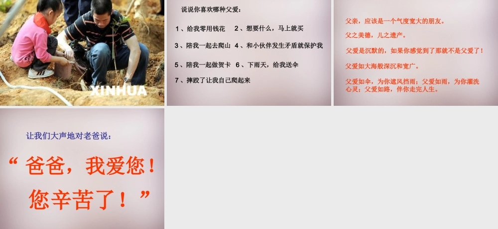 四年级语文上册《父爱深深》课件2 语文A版-语文A版小学四年级上册语文课件