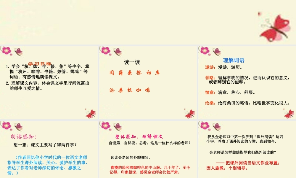 四年级语文下册 第5单元 18《萧山杨梅》课件6 语文S版-语文S版小学四年级下册语文课件