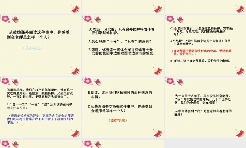 四年级语文下册 第5单元 18《萧山杨梅》课件6 语文S版-语文S版小学四年级下册语文课件