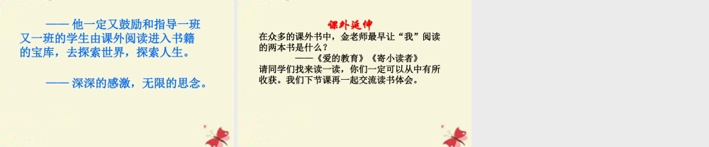 四年级语文下册 第5单元 18《萧山杨梅》课件6 语文S版-语文S版小学四年级下册语文课件
