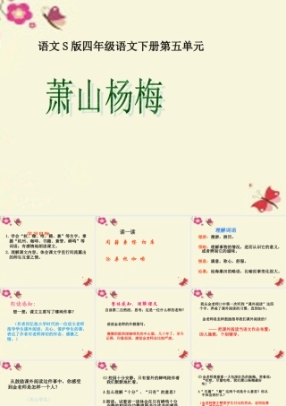 四年级语文下册 第5单元 18《萧山杨梅》课件6 语文S版-语文S版小学四年级下册语文课件