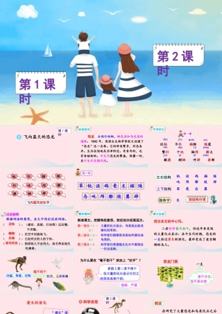四年级语文下册 第二单元 6《飞向蓝天的恐龙》课件 新人教版-新人教版小学四年级下册语文课件