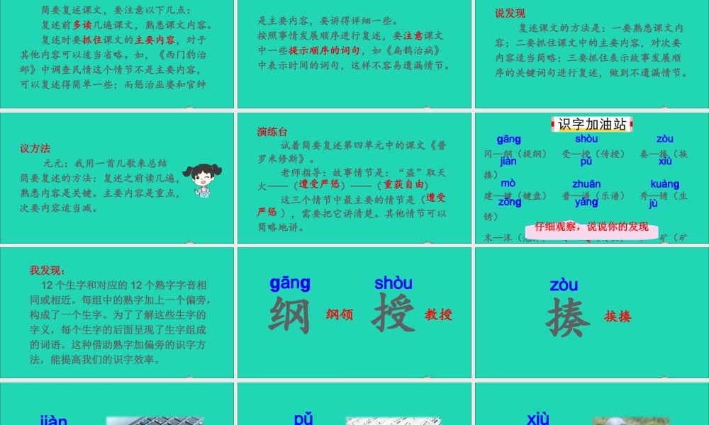 四年级语文上册 第八单元语文园地八课件 新人教版-新人教版小学四年级上册语文课件